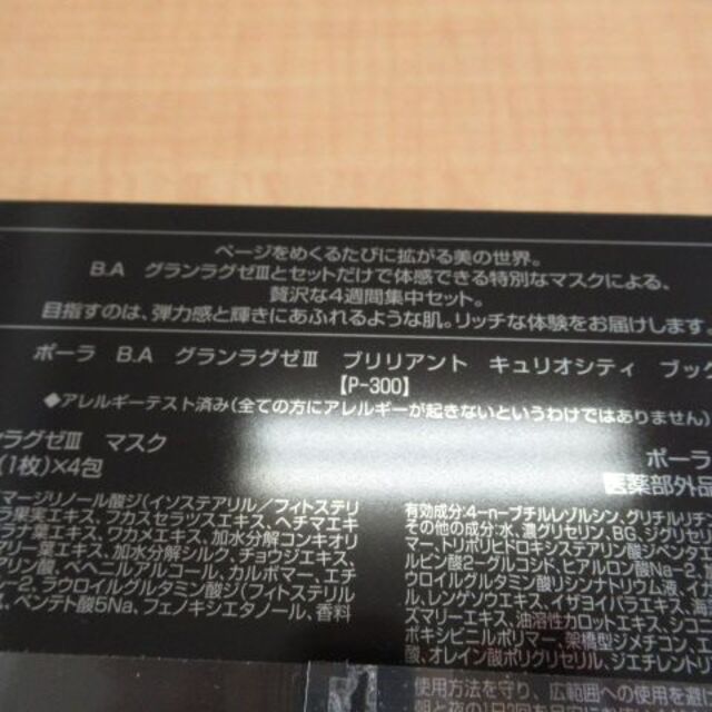 ポーラ B.A グランラグゼ III ブリリアント キュリオシティ ブック