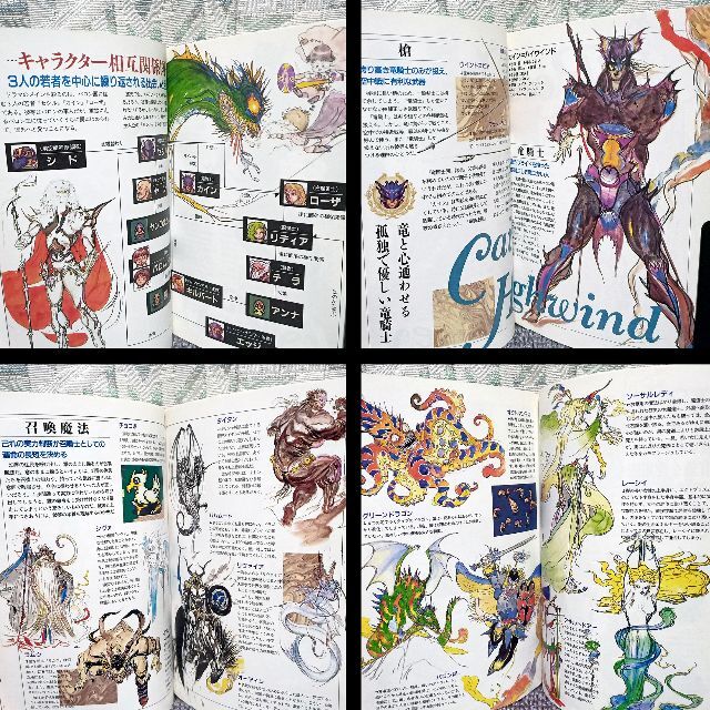 2冊セット】ファイナルファンタジー4【設定資料編／徹底攻略編】FF4の