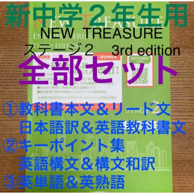 中3 学習セット】ニュートレジャー ①全部セット&②単語熟語暗記