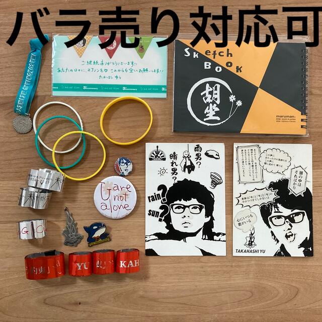 高橋優 グッズ おまとめの通販 by てつ's shop｜ラクマ