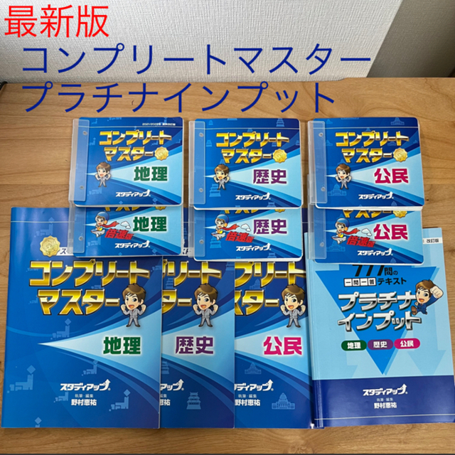 プラチナマスターコンプリート公民CD付きテキスト プロデュース教材