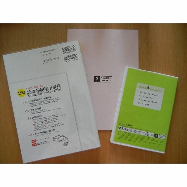 診療報酬請求事務テキスト☆医療事務認定実務者問題集の通販 by