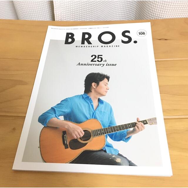 BROS - 福山雅治 ファンクラブ『BROS』購読誌5冊&定期入れ、メンバーズ