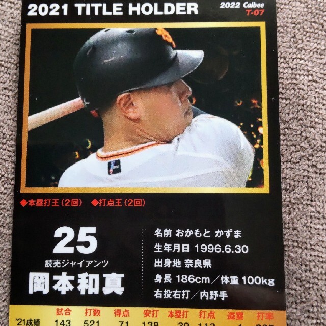 読売ジャイアンツ - カルビープロ野球チップス2022の通販 by けこさん