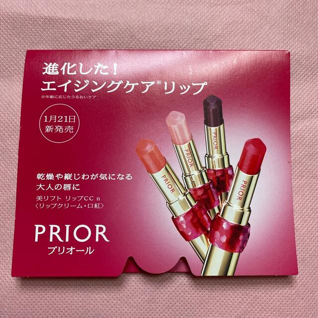 PRIOR - PRIOR プリオール 美リフト リップCCの通販 by Miru's shop