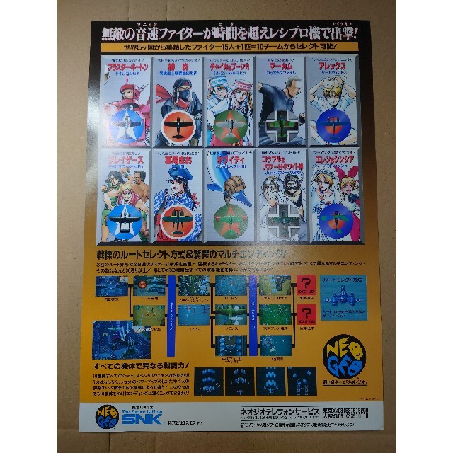 ソニックウィングス3 チラシの通販 by くろ's shop｜ラクマ