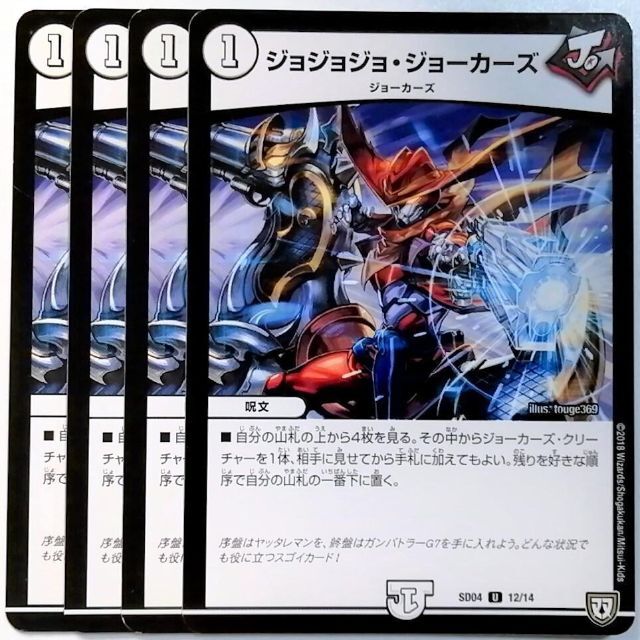 デュエルマスターズ - DMSD04 12/14 ジョジョジョ・ジョーカーズ✕4枚