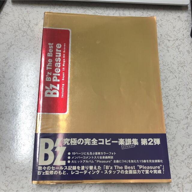 B'z Pleasure Treasure セット バンドスコア B'z バンドスコア