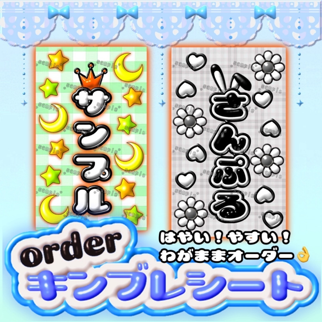 オリジナルオーダー受付中！キンブレシート(*•̀ᴗ•́*)و ̑̑