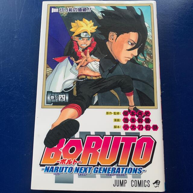 集英社 - BORUTO－NARUTO NEXT