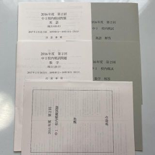 鉄緑会 校内模試 中1 第2回 英語 数学の通販 by 〜｜ラクマ