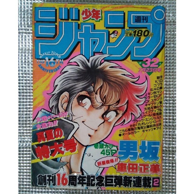 少年ジャンプ 1984年32号 男坂、第一話の通販 by らくらく's shop｜ラクマ