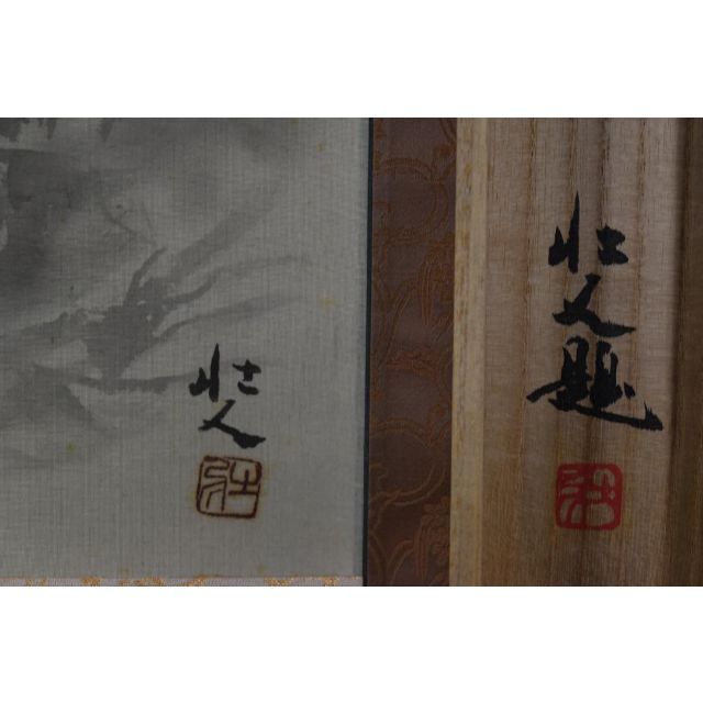 真作】行近壮人/深山雨斉/山水図/掛軸☆宝船☆Z-773の通販 by 掛軸