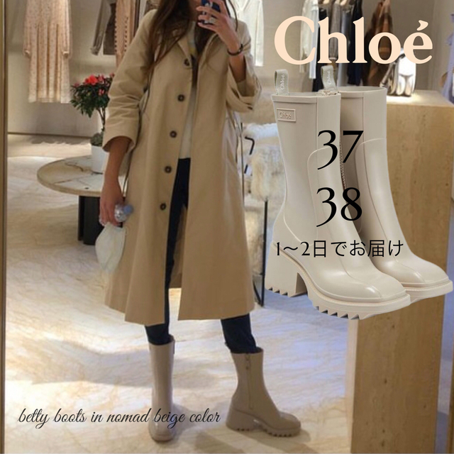 Chloe - CHLOE BETTY クロエ ベティ ブーツ レインブーツ 38サイズの