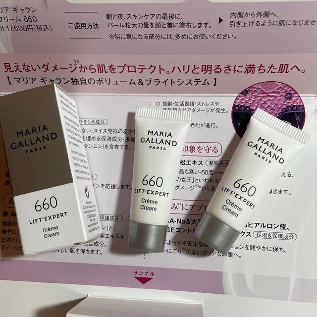 マリアギャラン 660クリーム サンプル3個の通販 by yokko's shop 年内