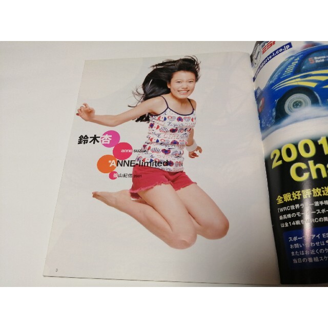 B.L.T 2001年10月号 鈴木杏 松浦亜弥 後藤理沙 市川由衣の通販 by