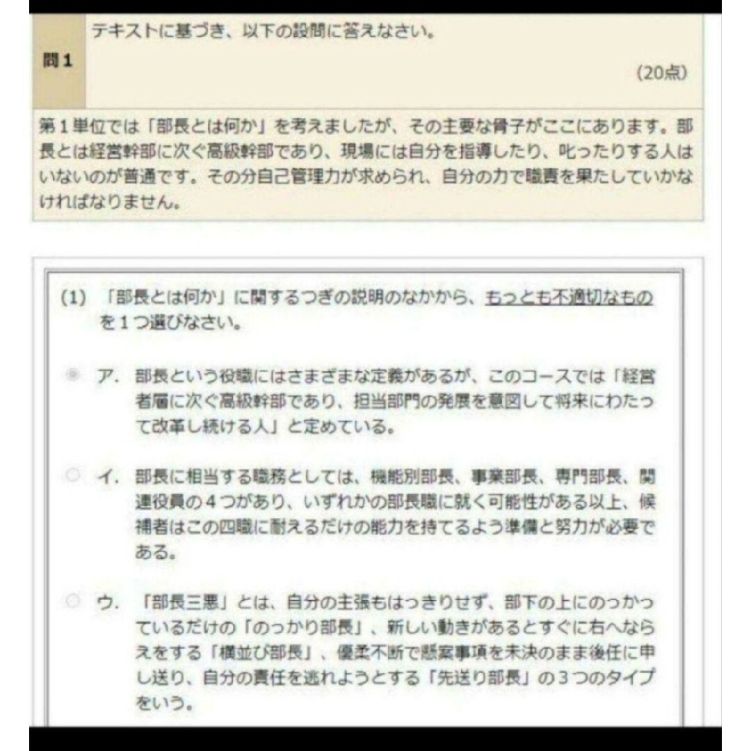 JMAM の「新・上級管理者コース」全5単位の模範解答ファイルの通販 by