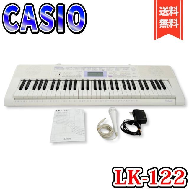 カシオ 光ナビゲーション キーボード 61鍵盤 LK-122 音出し確認済み