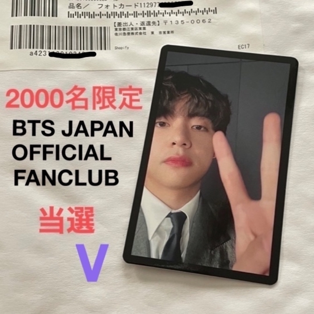 BTS PROOF ラキドロイベント当選品トレカ FC V テテ テヒョン