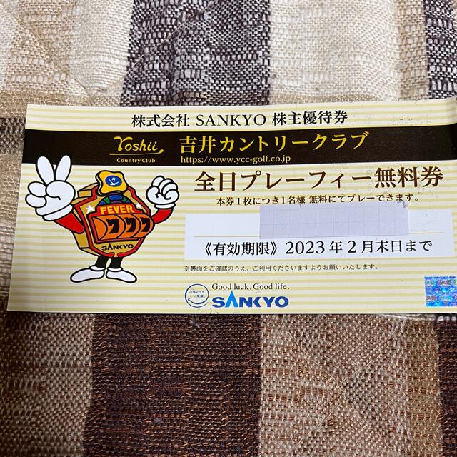 吉井カントリークラブの全日プレーフィー無料券 2枚