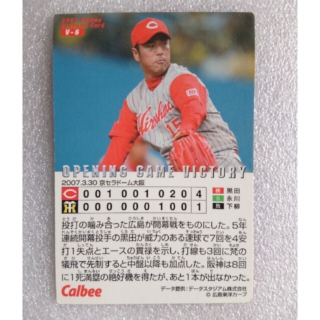 野球カード 黒田博樹 広島東洋カープ 2007の通販 by まるまる's shop