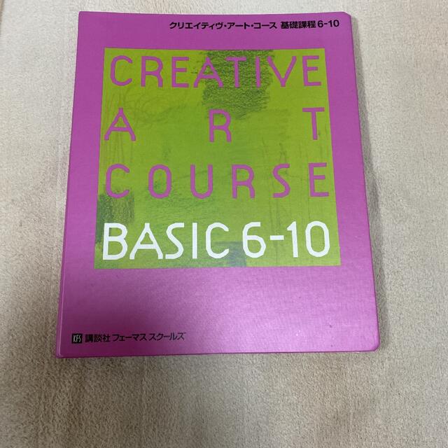 講談社フェーマススクールズ Creative Art Course DVD付属 講談社