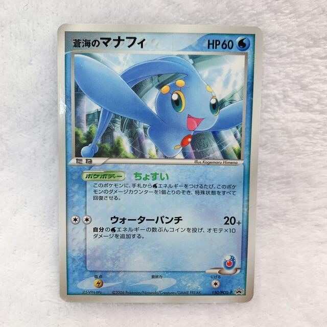 ポケモン - POCKET MONSTERS ポケカ 蒼海のマナフィ プロモ レア 希少