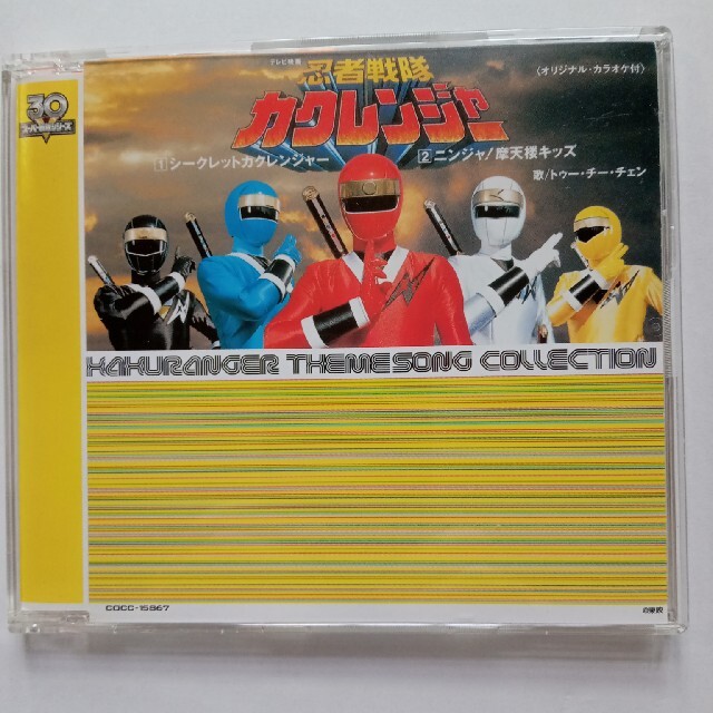 忍者戦隊カクレンジャー スーパー戦隊シリーズ30作記念 主題歌