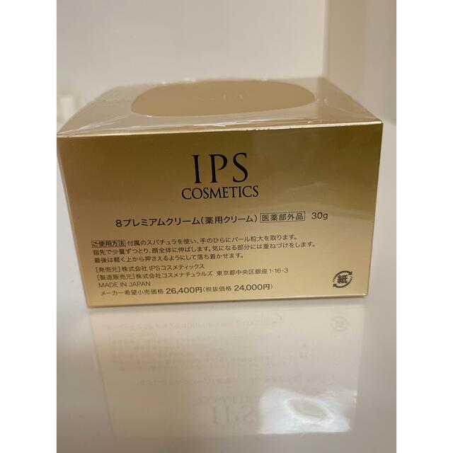 IPS COSMETICS 8プレミアムクリーム2024 30g Amazon | 8プレミアム