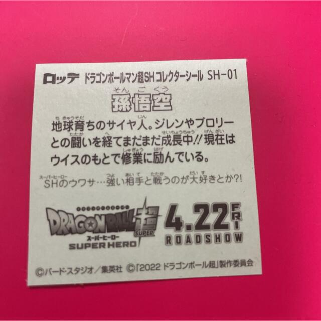 ドラゴンボール - ドラゴンボールマン超SHコレクターシール SH-01