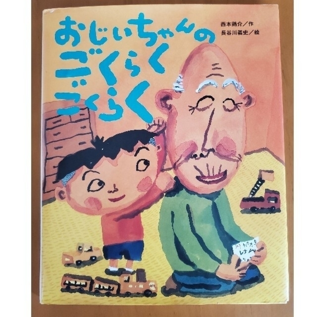 おじいちゃんのごくらくごくらくの通販 by TYE's shop｜ラクマ