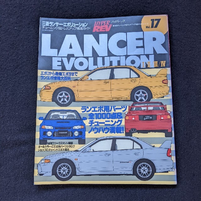 ランサーエボリューション チューニング&ドレスアップ徹底ガイド