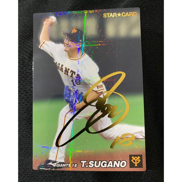 カルビー - 巨人 ジャイアンツ 菅野智之 サイン プロ野球チップス2022