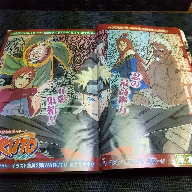 集英社 - 週刊少年ジャンプ 2009年35号※NARUTO -ナルト- 巻頭 カード未