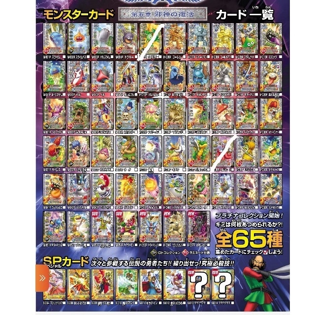 リスト閲覧 ドラゴンクエストモンスターバトルロードの通販 by ぽね's