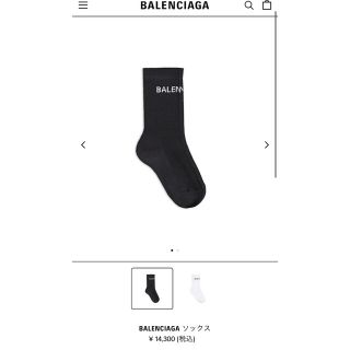 BALENCIAGA（ソックス）のフリマアイテム一覧