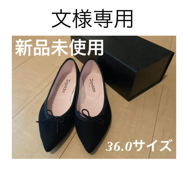 Repetto ブラックレザー ミュール 新品未使用バレエシューズ35