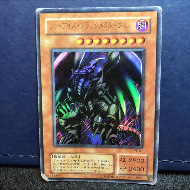 遊戯王 - 遊戯王 レッドアイズ・ブラックメタルドラゴン メタル化