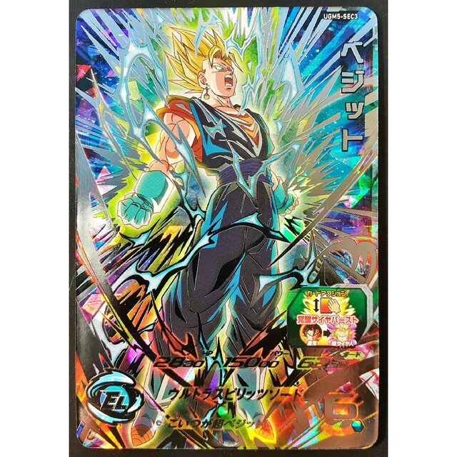 ドラゴンボール - UGM5-SEC3 ベジット 美品 スーパードラゴンボール