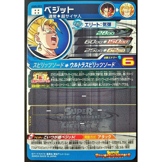 ドラゴンボール - UGM5-SEC3 ベジット 美品 スーパードラゴンボール
