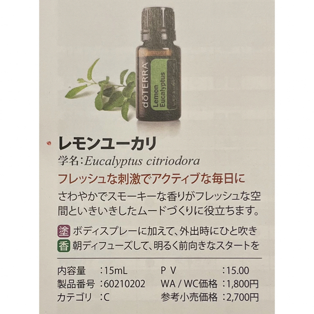 doTERRA - doTERRAレモンユーカリ15ml新品の通販 by karina's_select