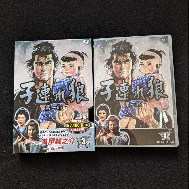 子連れ狼 第一部 3 DVD 拝一刀 萬屋錦之介 西川和孝 高橋幸治 吉行和子