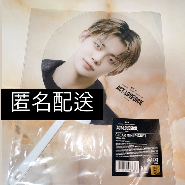 TOMORROW X TOGETHER - ヨンジュン うちわ クリア ACT : LOVE SICK TXT