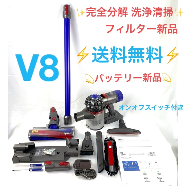 Dyson - [完全分解洗浄済・送料無料]ダイソン掃除機 人気のV8の通販 by