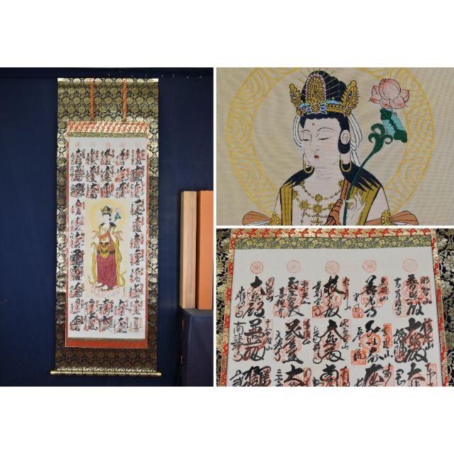 西国 三十三ヶ所⁄西国三十三箇所⁄霊場集印肉筆