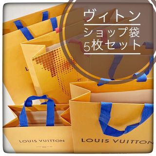 LOUIS VUITTON - ルイヴィトン ショッパー 中〜小サイズ 5枚セットの