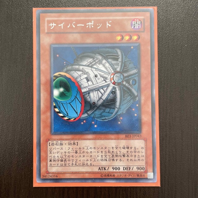 遊戯王 - サイバー・ポッドの通販 by t's shop｜ユウギオウならラクマ