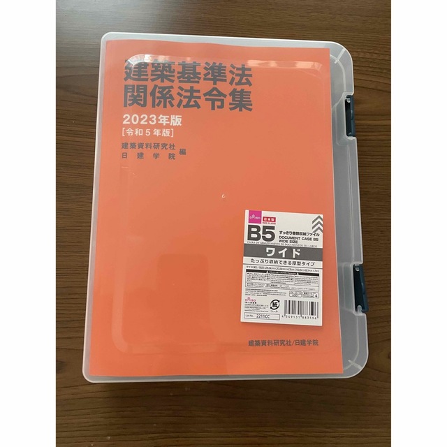 一級建築士】 建築基準法関係法令集 令和5年 線引 日建学院の通販 by