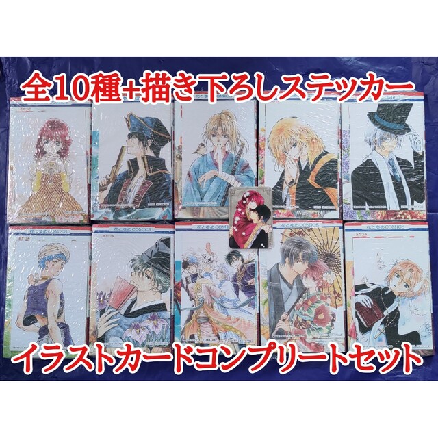 暁のヨナ イラストカード 描き下ろしステッカー 特典 非売品 フェア