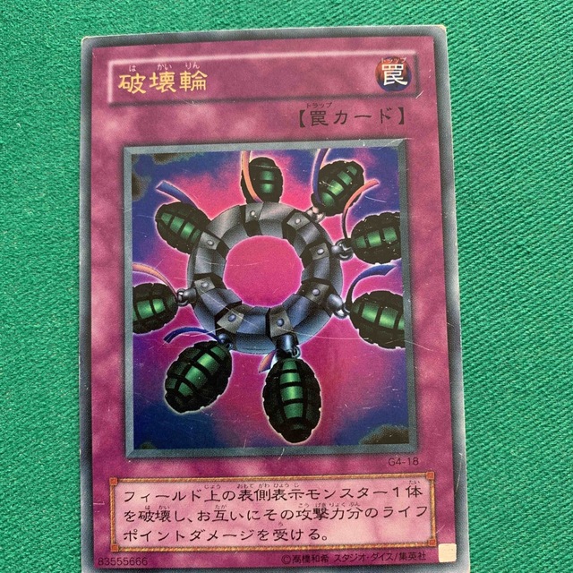 遊戯王 - 遊戯王カード 破壊輪 G4-18の通販 by ガオさん家｜ユウギオウ